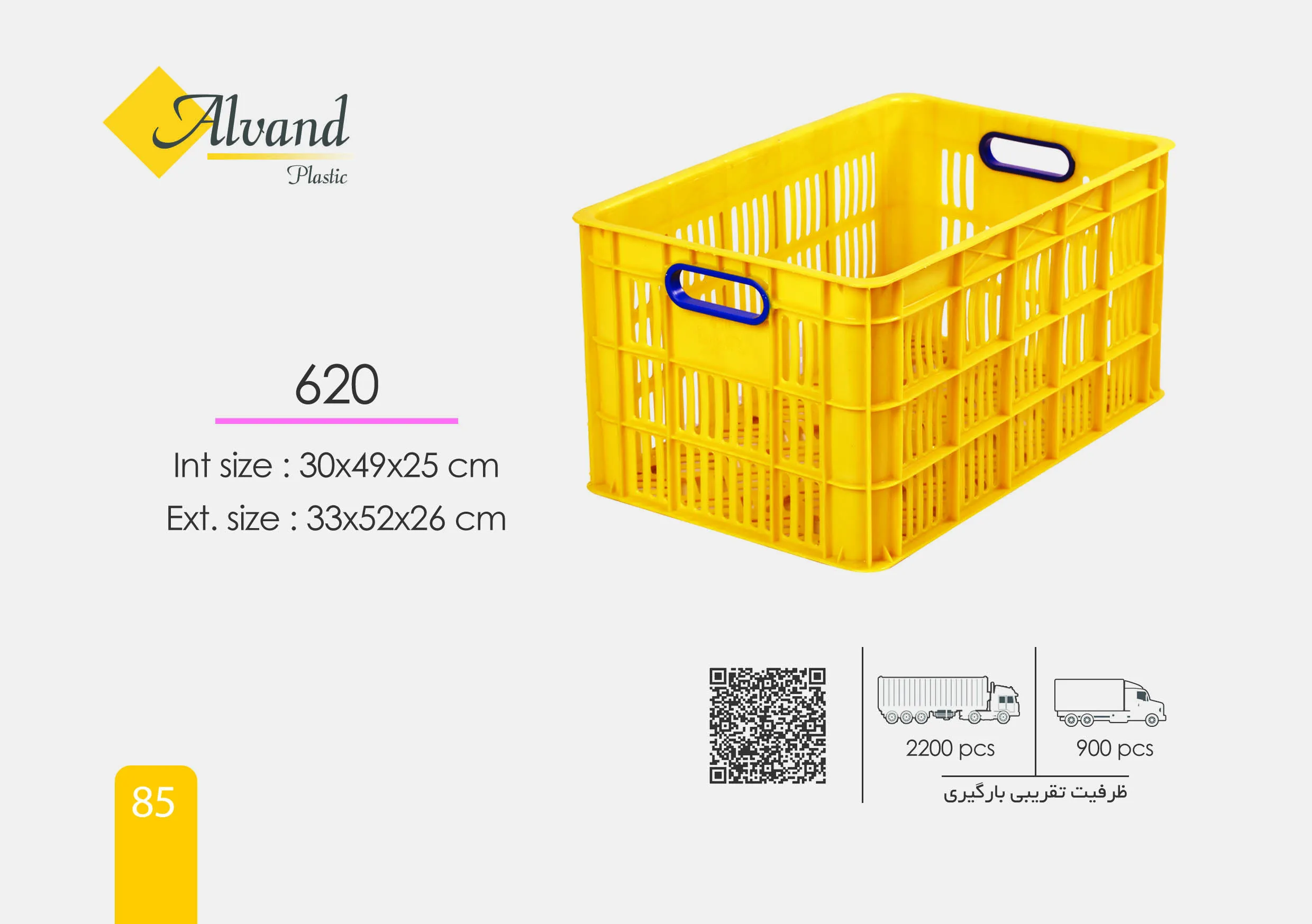 سبد پلاستیکی 620 — گزینهای مقاوم و کاربردی برای حمل و نگهداری کالا، بسته‑بندی و انبارداری با دوام و طراحی استاندارد. سبد پلاستیکی 620 — گزینهای مقاوم و کاربردی برای حمل و نگهداری کالا، بسته‑بندی و انبارداری با دوام و طراحی استاندارد.