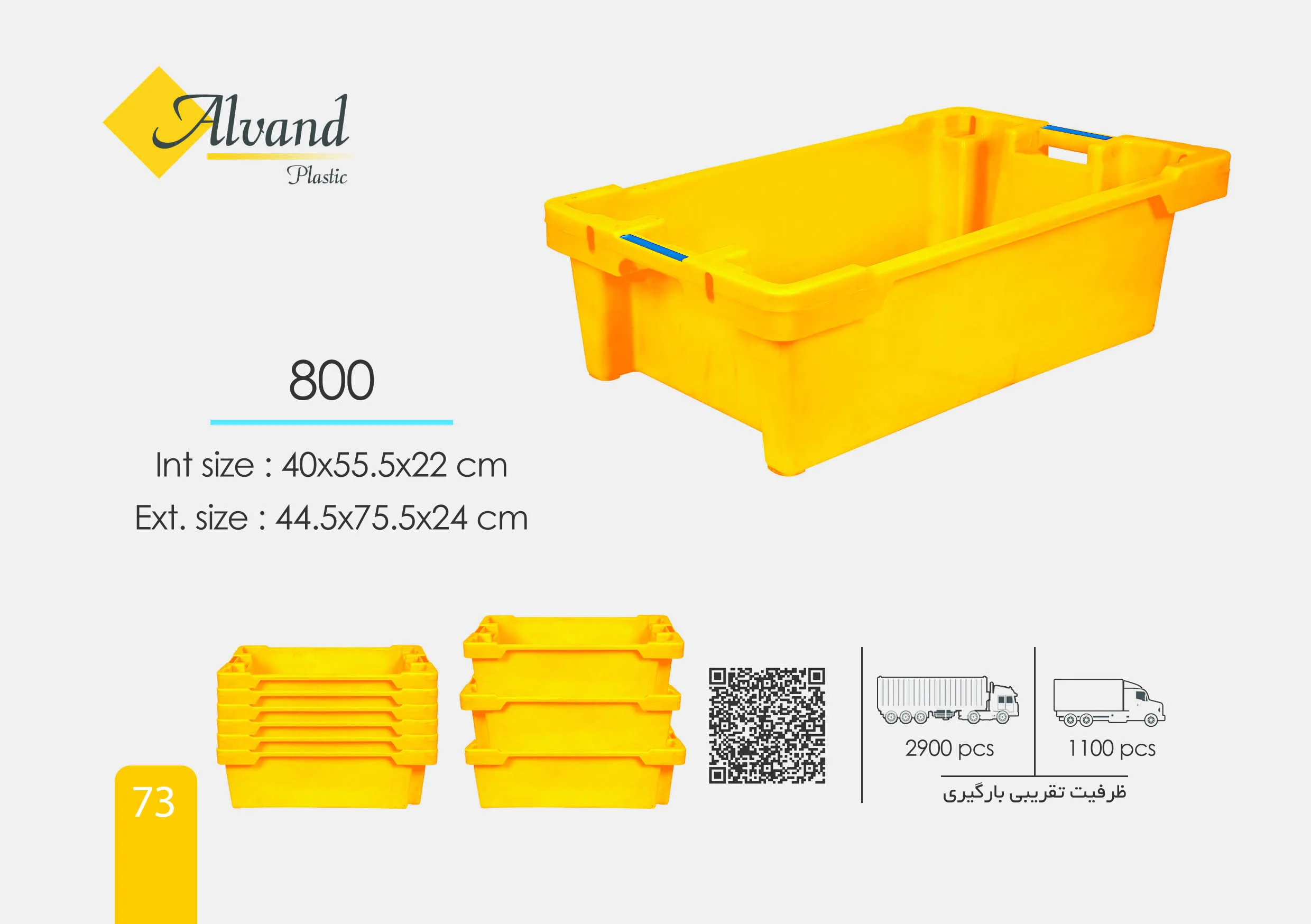 سبد پلاستیکی صنعتی کد 800 سبد پلاستیکی صنعتی کد 800