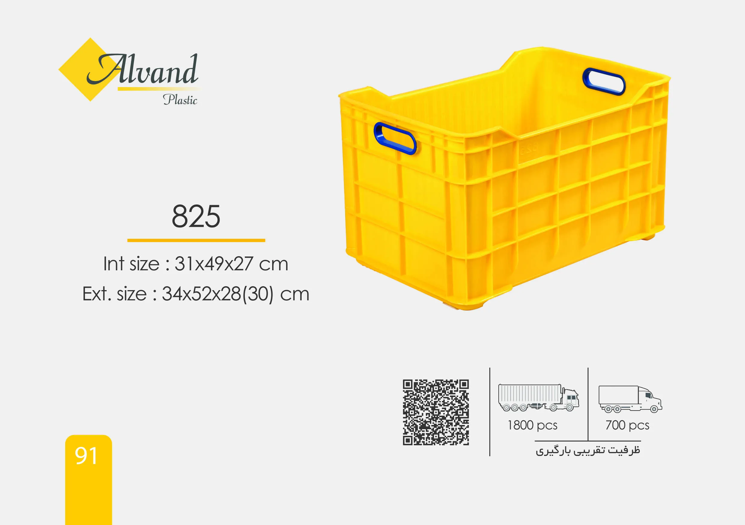 سبد پلاستیکی 825 — گزینهای مقاوم، با دوام و کاربردی برای انبارداری، حمل و نگهداری کالا و محصولات متنوع. سبد پلاستیکی 825 — گزینهای مقاوم، با دوام و کاربردی برای انبارداری، حمل و نگهداری کالا و محصولات متنوع.
