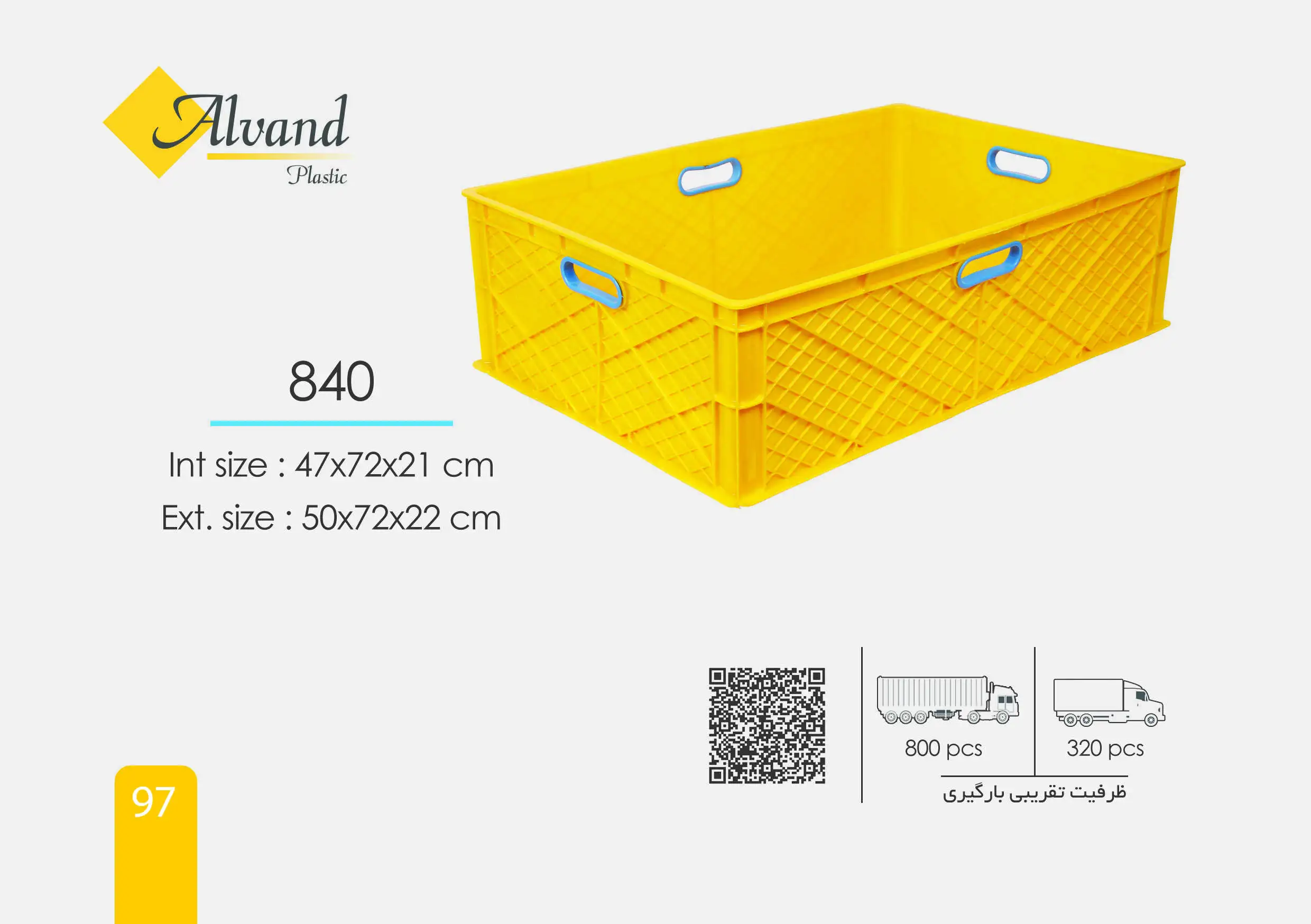 سبد پلاستیکی صنعتی کد 840 سبد پلاستیکی صنعتی کد 840