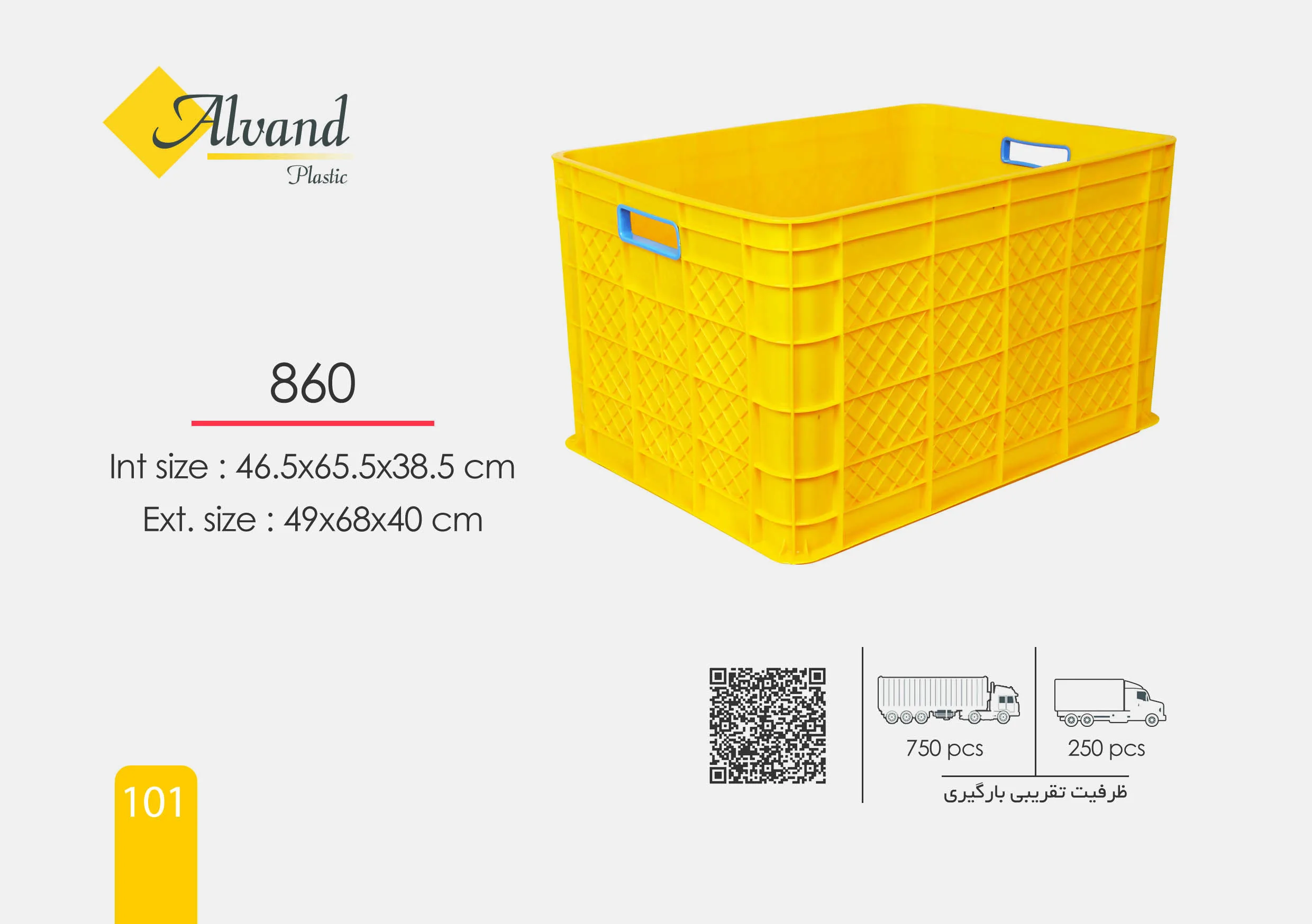 سبد پلاستیکی صنعتی بزرگ کد 860 سبد پلاستیکی کد 860 — گزینهای مستحکم و کاربردی برای حمل و ذخیره انواع کالا و مواد.