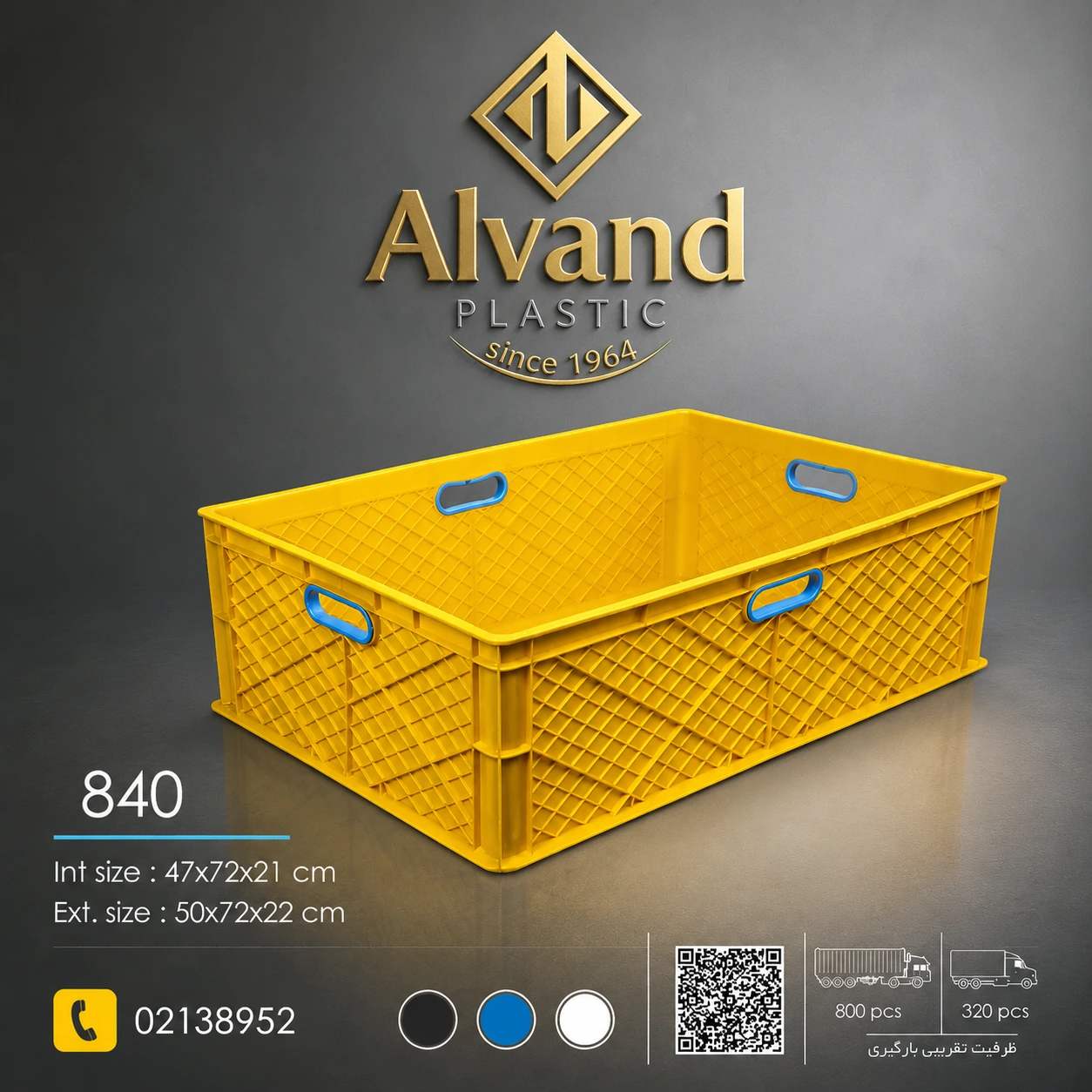 سبد پلاستیکی صنعتی کد 840 سبد پلاستیکی صنعتی کد 840