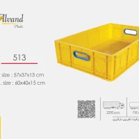 سبد پلاستیکی دور بسته کد 513 برای حمل محصولات لبنی