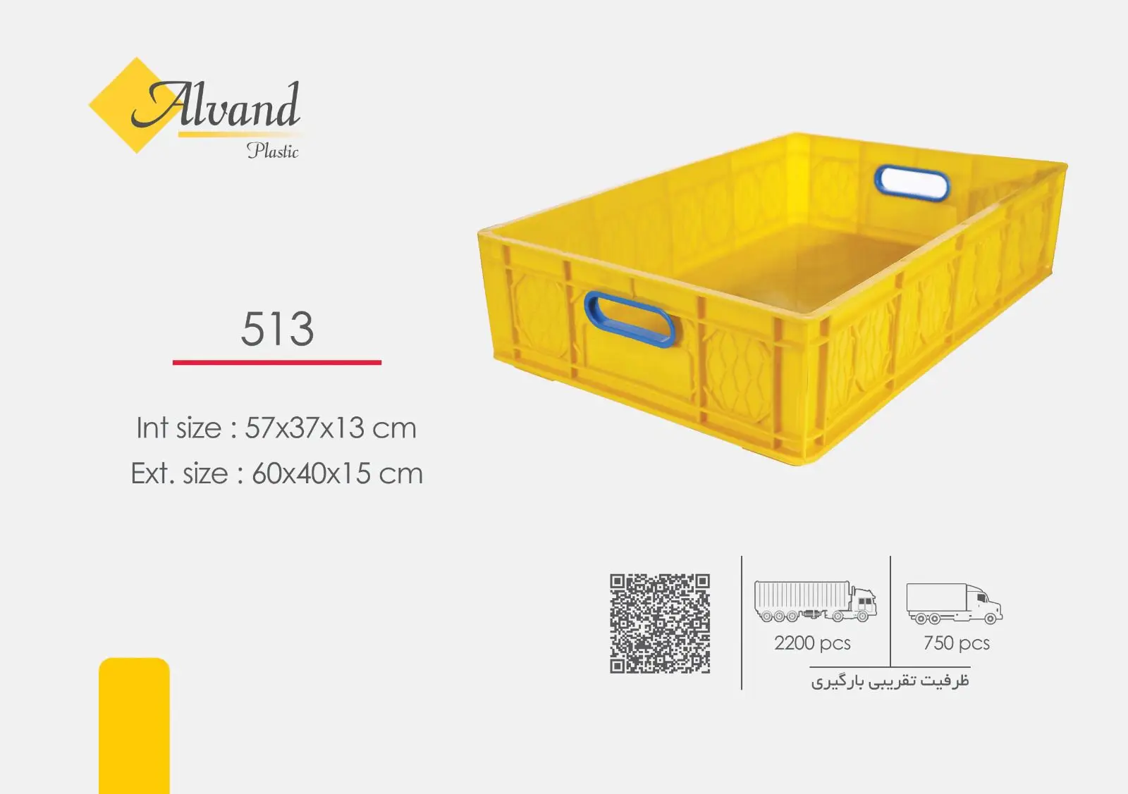 سبد پلاستیکی دور بسته کد 513 برای حمل محصولات لبنی سبد پلاستیکی دور بسته کد 513 برای حمل محصولات لبنی